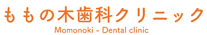 ももの木歯科クリニック Momonoki - Dental clinic
